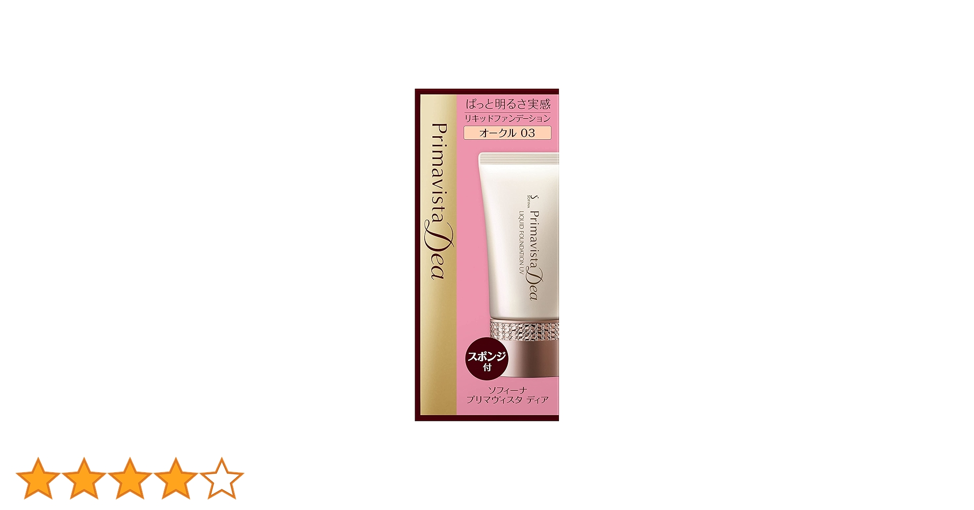 Amazon | プリマヴィスタ ディア ぱっと明るさ実感リキッド